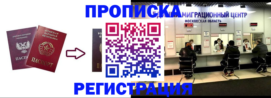 временная регистрация законно в Евпатории