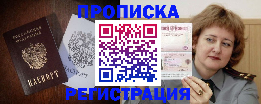 временная регистрация собственник в Евпатории