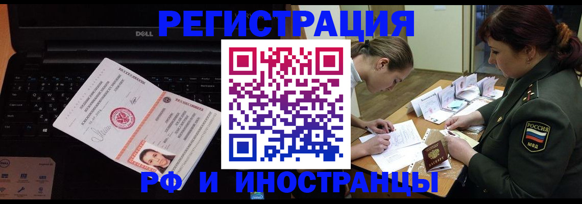 временная регистрация в Евпатории